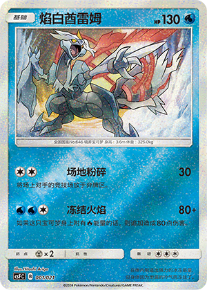 White Kyurem 001 Dragon Resurgence