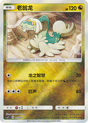 Drampa 013 Dragon Resurgence