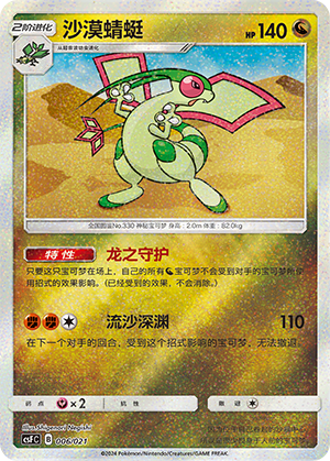 Flygon 006 Dragon Resurgence