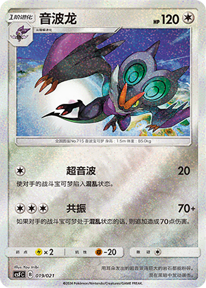 Noivern 019 Dragon Resurgence