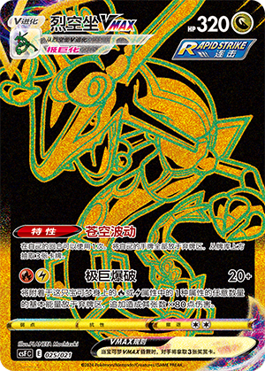 Rayquaza VMAX 025 Dragon Resurgence