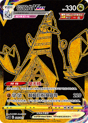 Duraludon VMAX 026 Dragon Resurgence