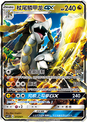 Kommo-o GX 015 Dragon Resurgence