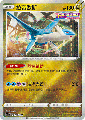 Latios 009 Dragon Resurgence