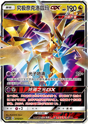 Ultra Necrozma GX 016 Dragon Resurgence