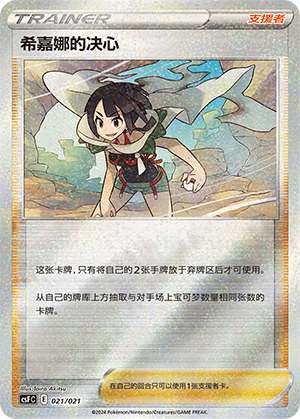 Zinnia's Resolve 021 Dragon Resurgence