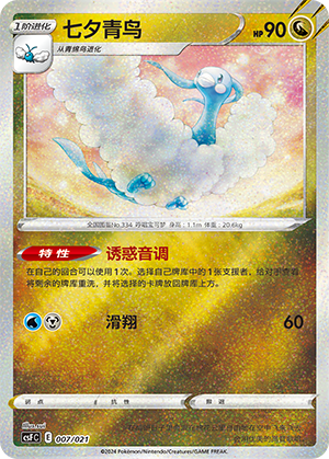 Altaria 007 Dragon Resurgence