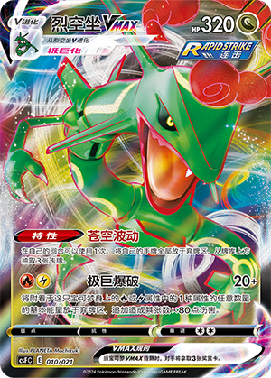 Rayquaza VMAX 010 Dragon Resurgence