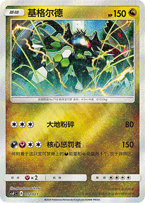 Zygarde 012 Dragon Resurgence