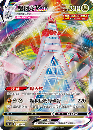 Duraludon VMAX 017 Dragon Resurgence