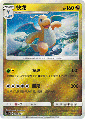 Dragonite 005 Dragon Resurgence