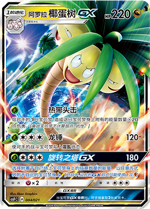 Alolan Exeggutor GX 004 Dragon Resurgence