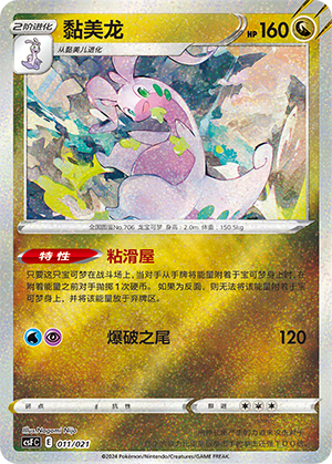 Goodra 011 Dragon Resurgence