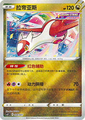 Latias 008 Dragon Resurgence
