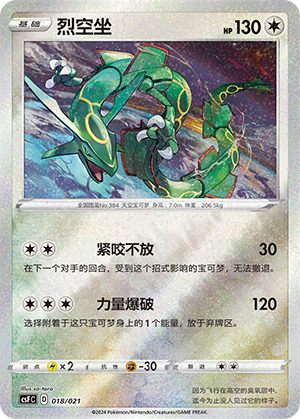 Rayquaza 018 Dragon Resurgence