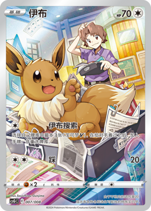 Eevee 007 Pokémon Card Display Sets