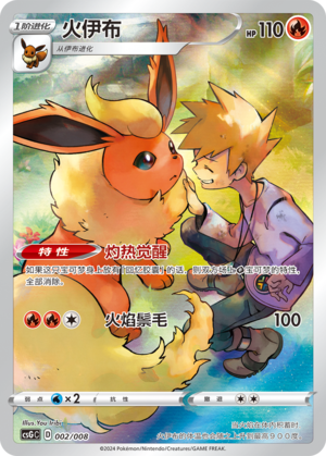 Flareon 002 Pokémon Card Display Sets