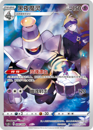 Dusknoir 006 Pokémon Card Display Sets