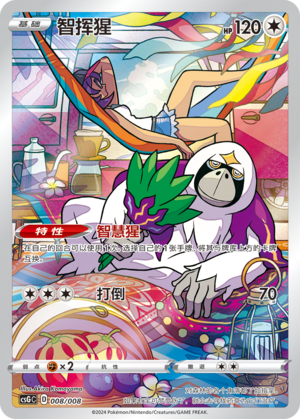 Oranguru 008 Pokémon Card Display Sets