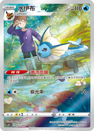 Vaporeon 003 Pokémon Card Display Sets