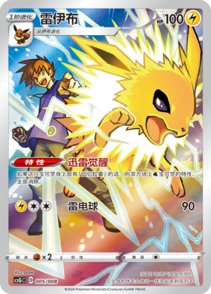 Jolteon 005 Pokémon Card Display Sets