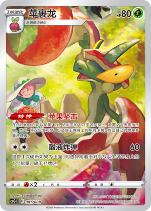Flapple 001 Pokémon Card Display Sets