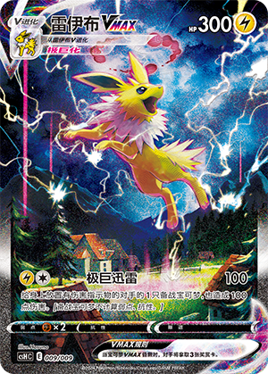 Jolteon VMAX 009 Eevee Advanced Gift Box