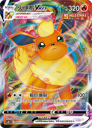 Flareon VMAX 002 Eevee Advanced Gift Box