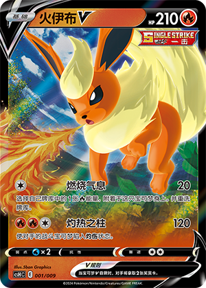 Flareon V 001 Eevee Advanced Gift Box