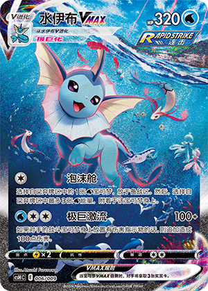 Vaporeon VMAX 006 Eevee Advanced Gift Box
