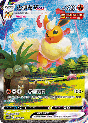 Flareon VMAX 003 Eevee Advanced Gift Box