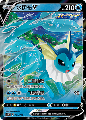 Vaporeon V 004 Eevee Advanced Gift Box