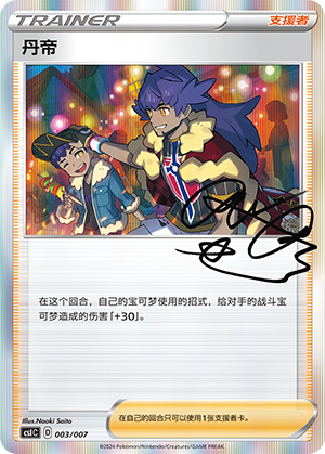 Leon 003 Trainer Collection Gift Box