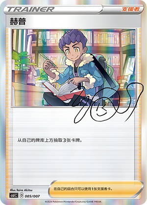 Hop 005 Trainer Collection Gift Box
