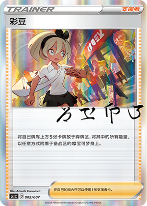 Bea 002 Trainer Collection Gift Box