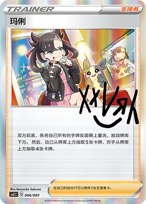 Marnie 006 Trainer Collection Gift Box