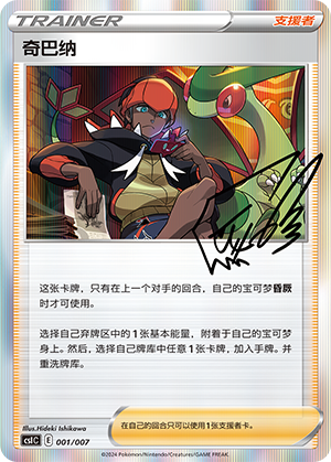 Raihan 001 Trainer Collection Gift Box
