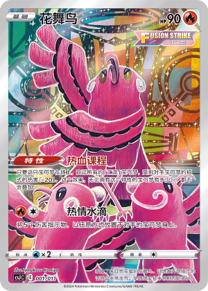 Oricorio 001 Poké Ball Gift Box: Art Illustration Celebration Scene