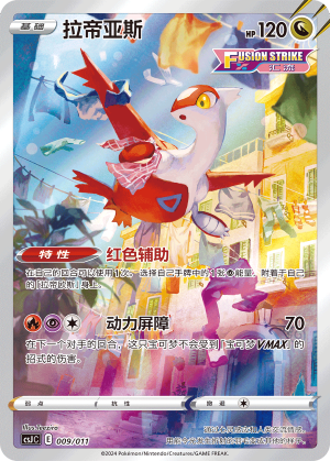 Latias 009 Poké Ball Gift Box: Art Illustration Celebration Scene
