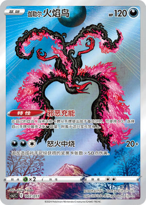 Galarian Moltres 007 Poké Ball Gift Box: Art Illustration Celebration Scene