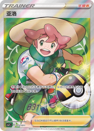 Milo 015 Poké Ball Gift Box: Art Illustration Celebration Scene