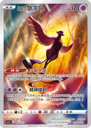 Galarian Articuno 003 Poké Ball Gift Box: Art Illustration Celebration Scene