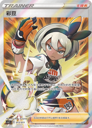 Bea 013 Poké Ball Gift Box: Art Illustration Celebration Scene