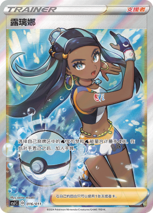 Nessa 016 Poké Ball Gift Box: Art Illustration Celebration Scene