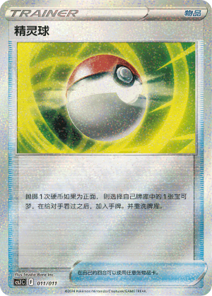 Poké Ball 011 Poké Ball Gift Box: Art Illustration Celebration Scene