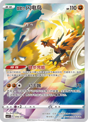 Galarian Zapdos 006 Poké Ball Gift Box: Art Illustration Celebration Scene