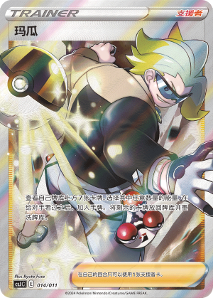 Gordie 014 Poké Ball Gift Box: Art Illustration Celebration Scene