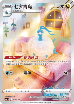 Altaria 008 Poké Ball Gift Box: Art Illustration Celebration Scene