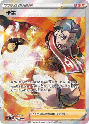 Kabu 012 Poké Ball Gift Box: Art Illustration Celebration Scene