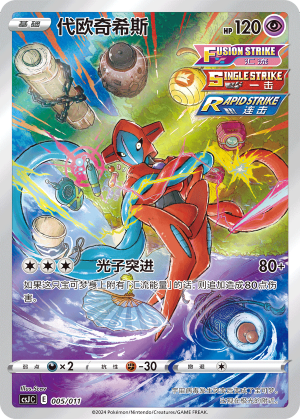Deoxys 005 Poké Ball Gift Box: Art Illustration Celebration Scene